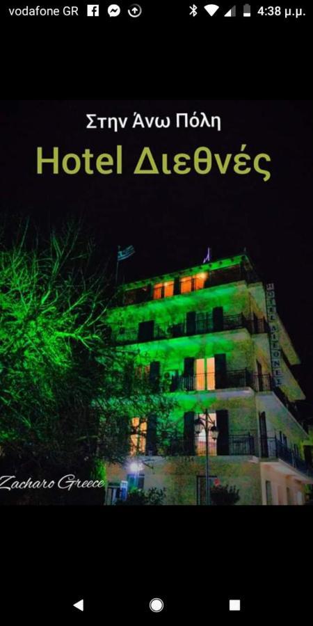 Hotel Διεθνές Zacharo Exterior photo